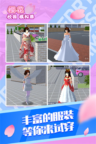 櫻花校園模擬器最新版2023
