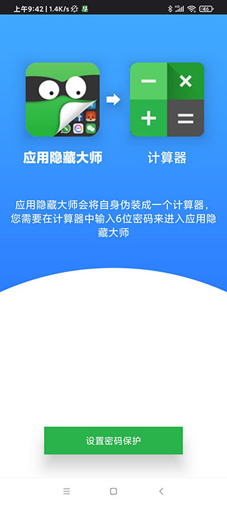 應(yīng)用隱藏大師破解版