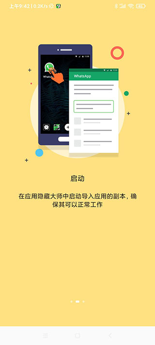 應(yīng)用隱藏大師破解版