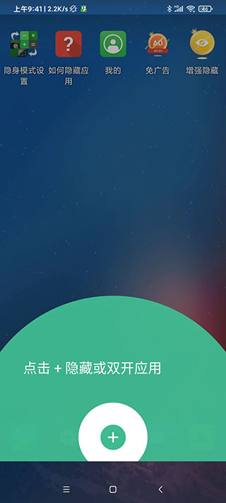 應(yīng)用隱藏大師破解版