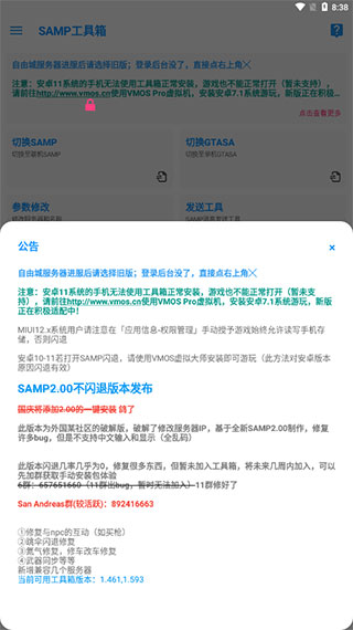 SAMP工具箱最新版本