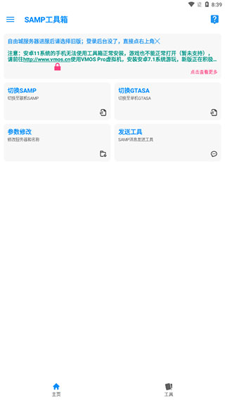 SAMP工具箱最新版本