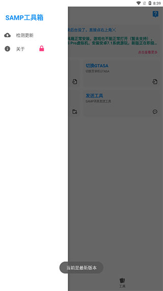 SAMP工具箱最新版本