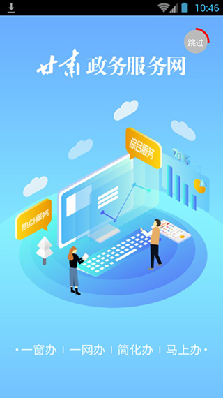 甘肅政務(wù)服務(wù)網(wǎng)APP