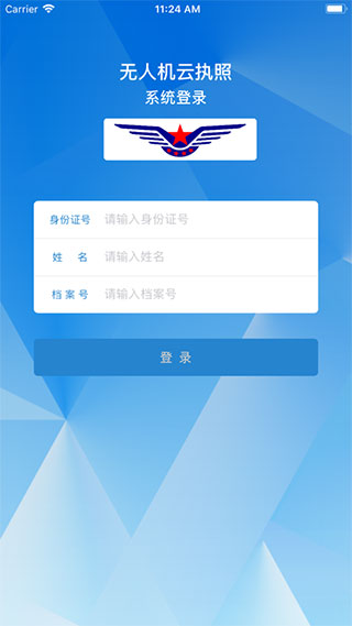 民航無人機(jī)云執(zhí)照APP