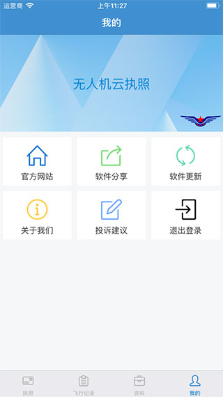 民航無人機(jī)云執(zhí)照APP