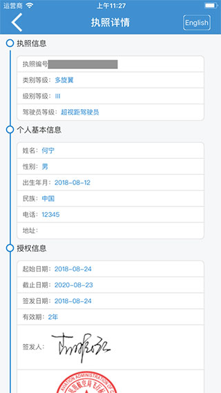 民航無人機(jī)云執(zhí)照APP