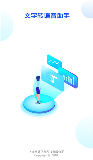 文字轉語音助手APP