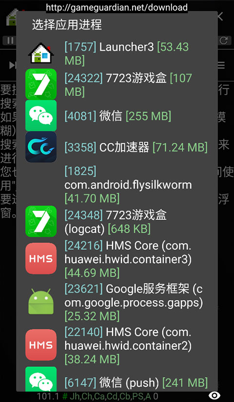GG修改器中文版