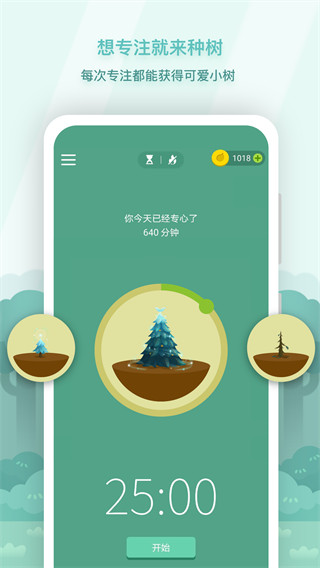 Forest專注森林APP