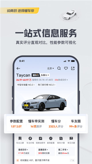 懂車帝APP