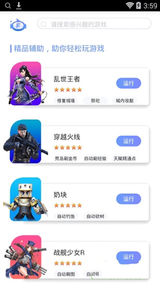 飛天助手官方版下載