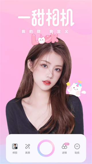 一甜相機(jī)APP