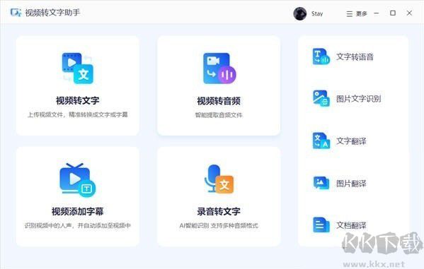 視頻語音轉(zhuǎn)文字軟件下載
