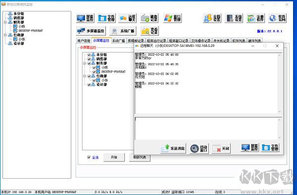 局域網(wǎng)遠(yuǎn)程桌面監(jiān)控軟件下載