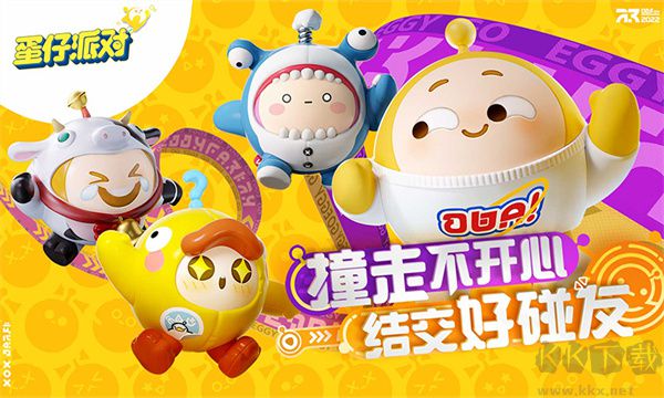 蛋仔派對九游版本渠道服