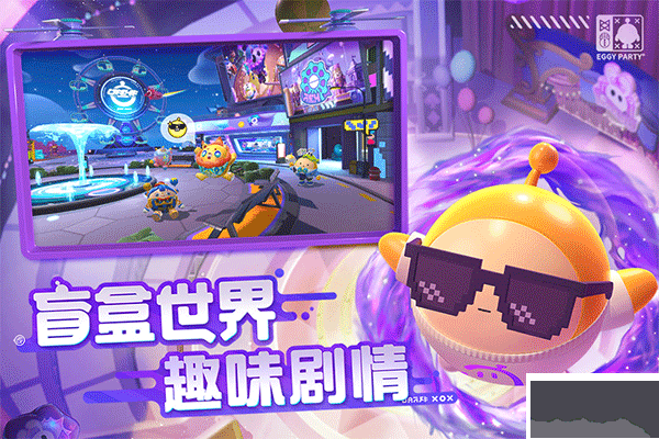 蛋仔派對破解版全皮膚版本