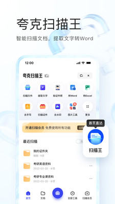 夸克APP(夸克網(wǎng)盤)