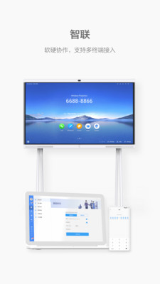 WeLink手機(jī)版