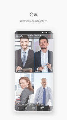 WeLink手機(jī)版