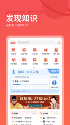 全知識(原全歷史)