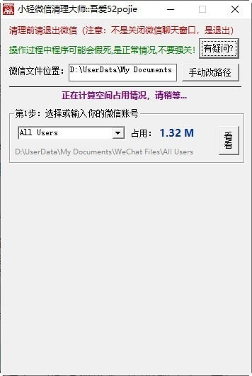 小輕微信清理大師