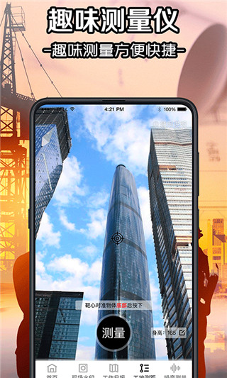 工程水印相機(jī)APP