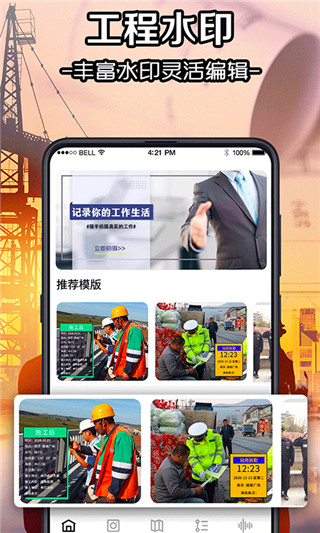 工程水印相機(jī)APP