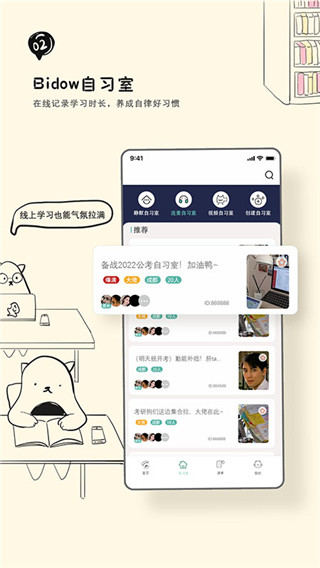 Bidow自習(xí)室APP