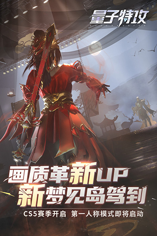 量子特攻破解版無限點券金幣鉆石