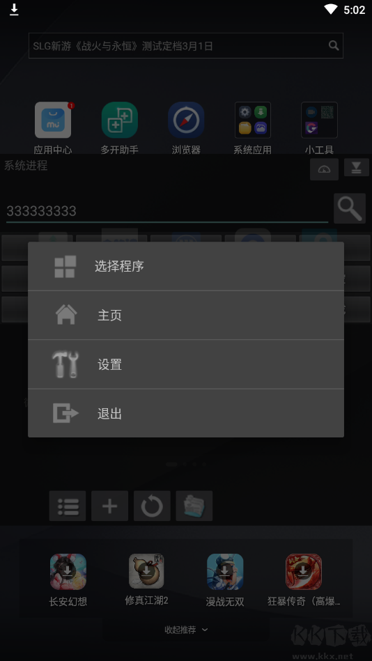 八門神器免root版