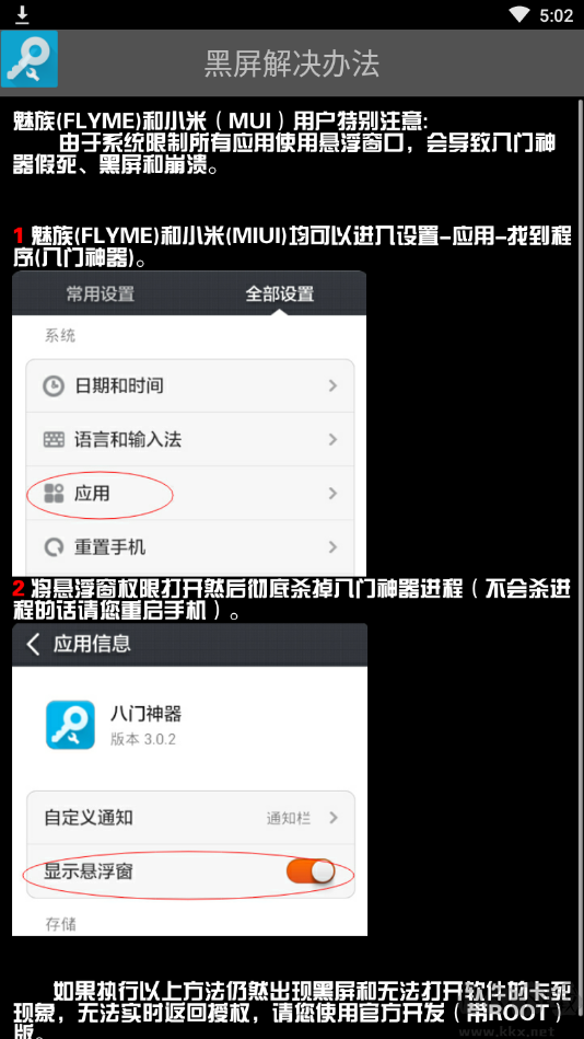 八門神器免root版
