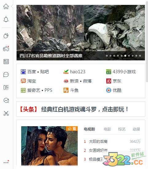 百度桌面瀏覽器