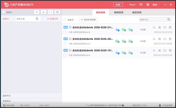 小葫蘆直播助手2023下載