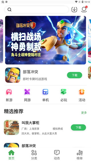 拇指玩游戲盒子APP