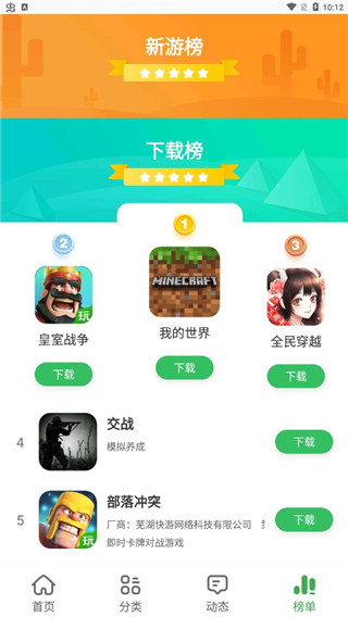拇指玩游戲盒子APP