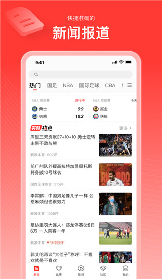 新浪體育APP