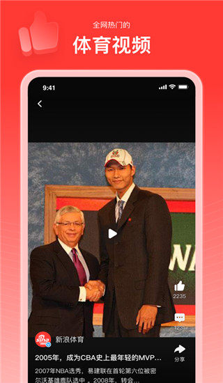 新浪體育APP