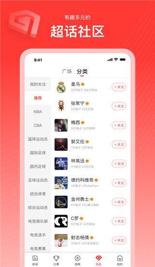新浪體育APP