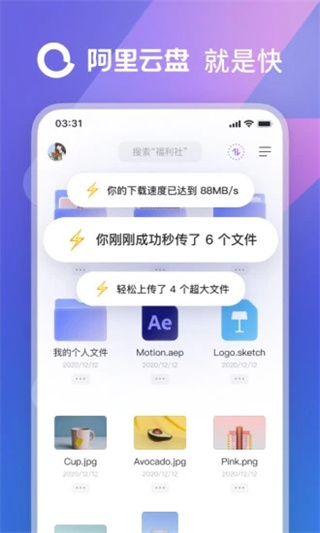 阿里云盤APP(附福利碼)