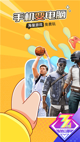 菜雞云游戲手機(jī)版下載安裝