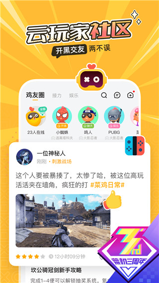 菜機(jī)云游戲APP