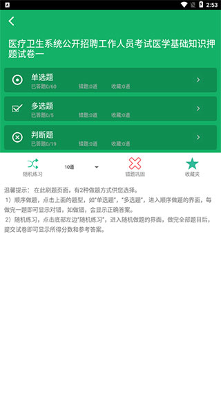 醫(yī)學(xué)基礎(chǔ)知識(shí)題庫APP