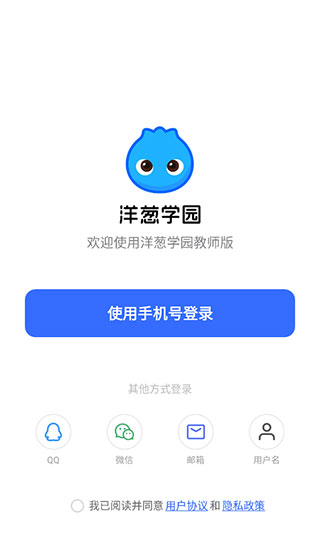 洋蔥學(xué)園教師版手機(jī)版