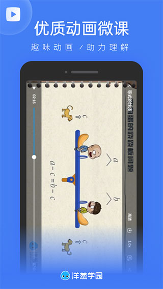 洋蔥學(xué)園教師版手機(jī)版