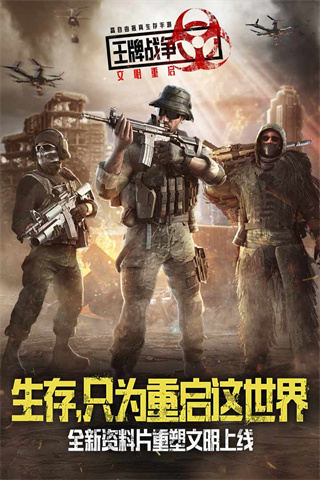 王牌戰(zhàn)爭(zhēng)文明重啟2023下載