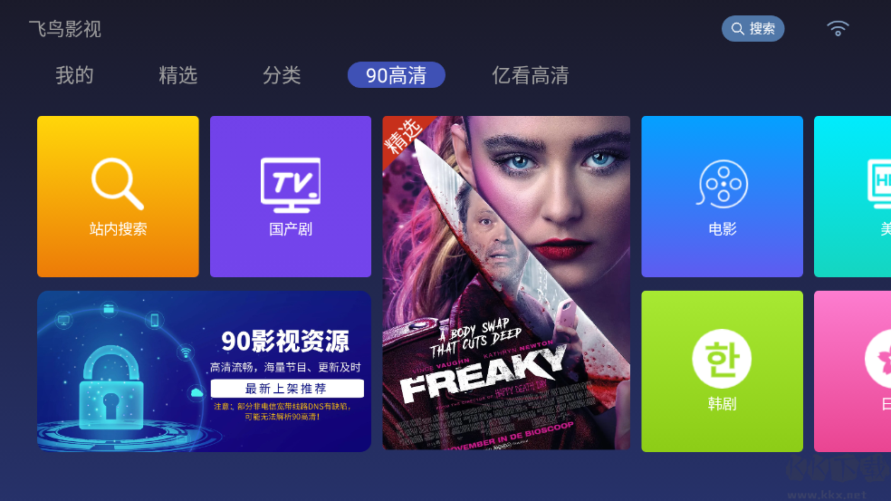 飛鳥影視電視盒子