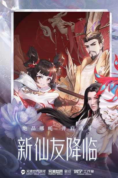 夢(mèng)幻新誅仙手游