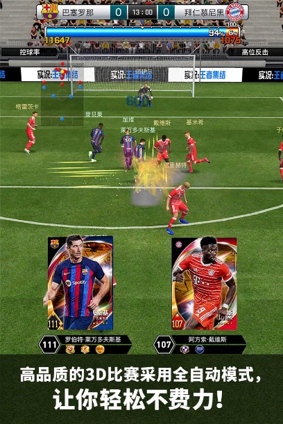 實況王者集結(jié)