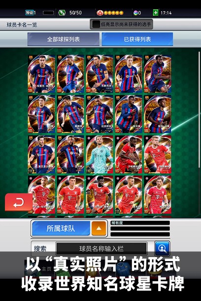 實況王者集結(jié)九游版